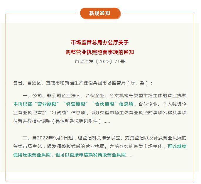重磅 | 新版營業(yè)執(zhí)照9月1日起執(zhí)行！原版執(zhí)照需要更換嗎？