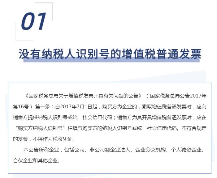 注意！這幾種發(fā)票無法報銷！